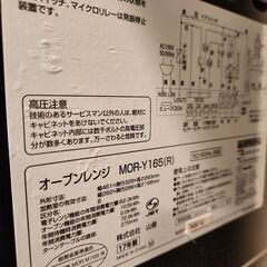 山善オーブンレンジ　MOR-Y165(R)の画像