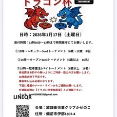 ベイブレード　S1大会　ドラゴン杯