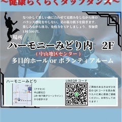 中山駅(横浜線)5分中高年向けジャズ&タップダンスの画像