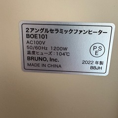 【2022年製／動作確認済】BRUNO セラミックファンヒーター 箱なしの画像