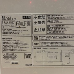 アイリスオーヤマ 電子レンジ 17Lの画像