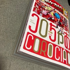 コロちゃお　付録なしの画像