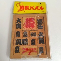 『いろはかるた』『相撲パズル』懐かしおもちゃ 2個セット　未開封・未使用の画像