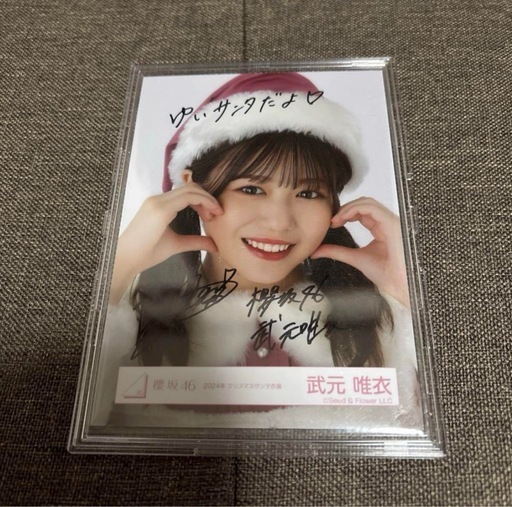 武元唯衣直筆サイン生写真 (さとう) 宮崎神宮のその他の中古あげます