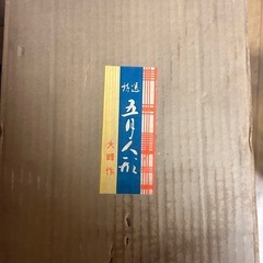 五月人形　端午の節句　大峰作の画像