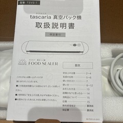 新品　真空パック機の画像