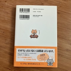 すっきり!幸せ簡単片づけ術の画像