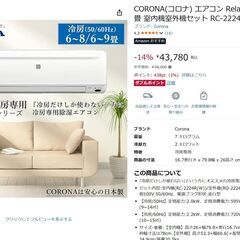 ●近郊工事可(^^♪●2024年製●コロナ　冷房専用　エアコン　RC-2224R　中古品●相模原　横浜　神奈川●の画像