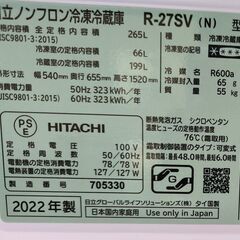 冷凍冷蔵庫 HITACHI ノンフロン冷凍冷蔵庫 265リットル R-27SV(N) の画像