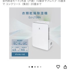 トヨトミ衣類乾燥除湿機の画像