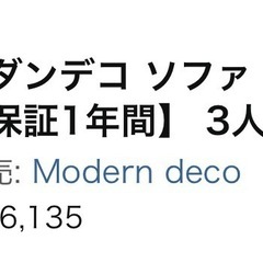【向かって左側のみ】Modern deco 3人掛け 北欧テイスト カフェスタイル 肘付き ソファーの画像