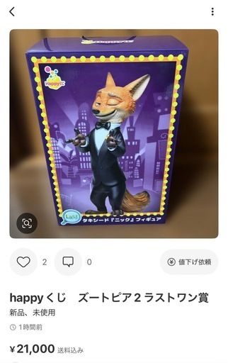 早い者勝ち‼️ズートピア2 happyくじ✨ラストワン賞✨ (ぽん) 館腰の