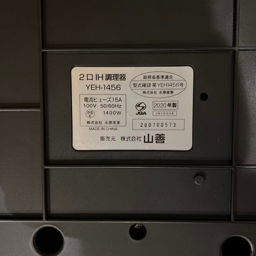 高年式　美品　IHクッキングヒーター