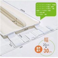 すきまパッド＋マットレスバンドの画像