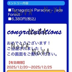 たまごっちパラダイス　森の画像