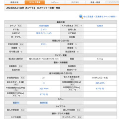 MAXZEN JR230ML01WH 冷蔵庫の画像