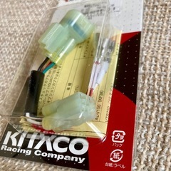 《ジモティ限定値引き》キタコ（KITACO）電源取り出しハーネスの画像