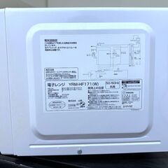 2023年製/一人暮らしに最適！YAMAZEN 山善 シンプル電子レンジ YRM-HF171／温め・解凍機能付き・コンパクト設計の画像