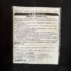 ★ピープルテディハグ の画像