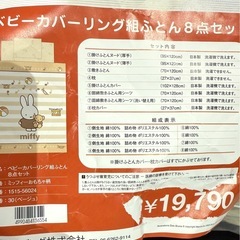 西川リビング　ベビー布団　8点セットの画像