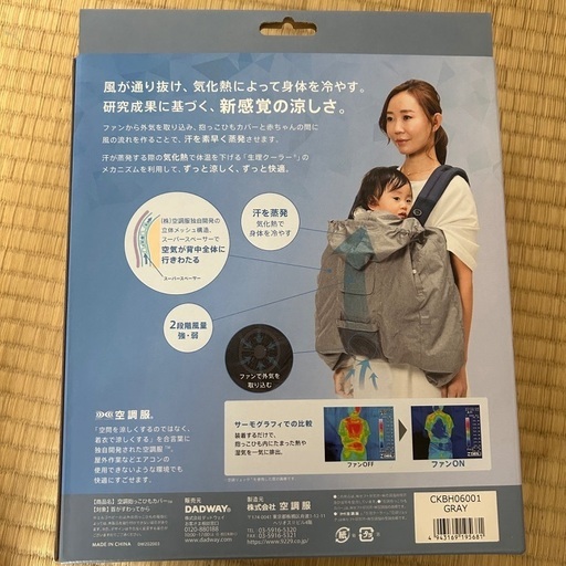 BabyHopper☆空調抱っこひもカバー エルゴ Dadway