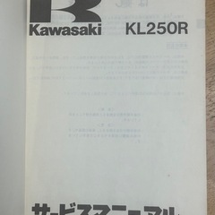 Kawasaki KL250R サービスマニュアルの画像