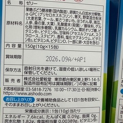 子供用ゼリーの画像