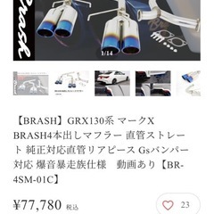 マークX 社外マフラーの画像