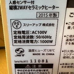大風量セラミックファンヒーター と 人感センサー付きセラミックファンヒーター 2WAYマルチヒート  計２台のお値段の画像