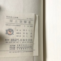 「日本岳人集」　 5巻セット　日本文芸社　古書の画像