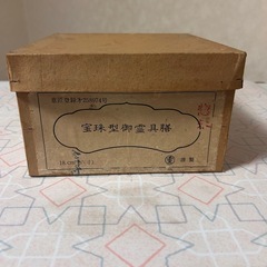 宝珠型御霊供膳　18㎝　6寸の画像