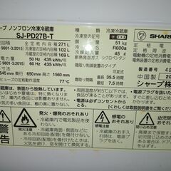 冷蔵庫　シャープ　SJ-PD27B-T　２０１６年製の画像