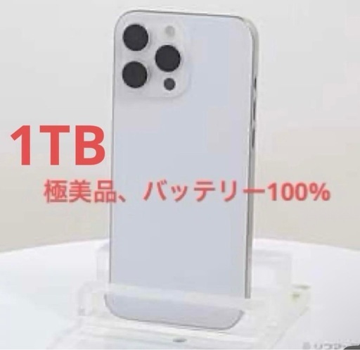1TB 　iPhone16promax バッテリー100%　　ホワイト