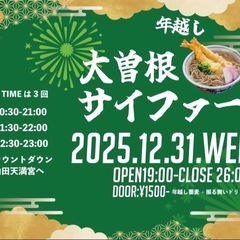 年明けは大曽根でカウントダウン！！