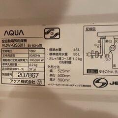 AQUA 5kg 洗濯機 AQW-GS50H 2020年製の画像