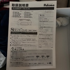 都市ガス用ガステーブル
の画像