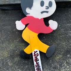 ビンテージ　実寸　飛び出し坊や　木製　看板の画像