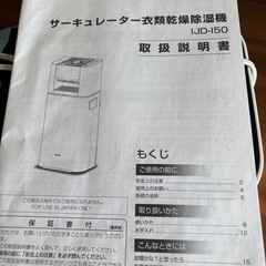 アイリスオーヤマ　
衣類乾燥機の画像