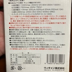 デジタルテスターの画像