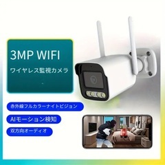 【181】新品2台 TP-08 3MP 防水屋外 WiFi セキュリティカメラ/長距離ナイトビジョン/AIモーション検出/2方向オーディオ/カラーナイトビジョン/Type-C/USBケーブル10m×2本&USB2連アダプターセットの画像