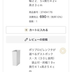 無印良品 ダストボックス30L袋用 ホワイトの画像