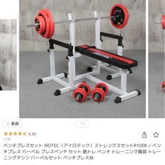 アイロテック　ベンチプレスセット　100kg お届けも可能かも…の画像