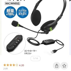 【定価の半額】ヘッドセット USBタイプの画像