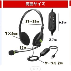 【定価の半額】ヘッドセット USBタイプの画像