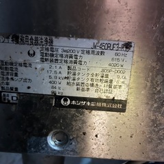 ホシザキ 業務用食器洗浄機 JW-450RUF3-R  3相200Vの画像