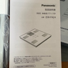 仮取引中🙇‍♀️【新品・未使用】Panasonic 体組成バランス計 EW-FA24⚖️⭐︎電池も差し上げますの画像