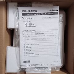 ビルトインコンロ　パロマ　PD-100H　プロパン　未使用 の画像