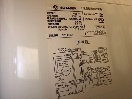 ※受け取り者様決定致しました。SHARP シャープ ES-GE5D-W  洗濯機　2020年　5.5㎏