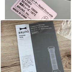 ブルーノ カーボンヒーターの画像