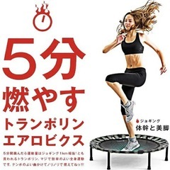 トランポリン　エクササイズの画像